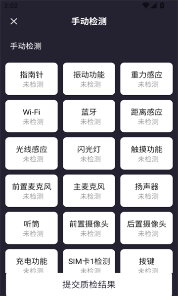 验机侠助手最新官方版