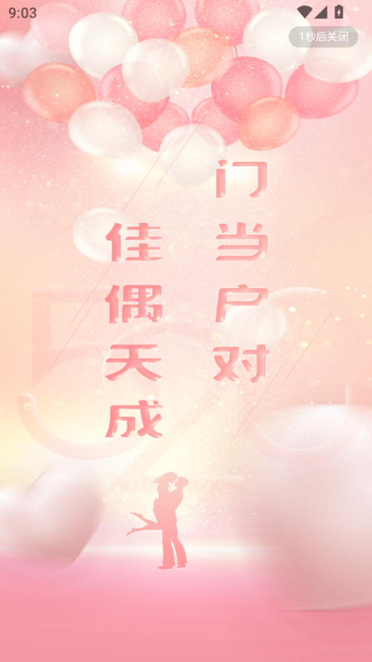 心缘相逢交友软件