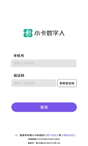 小卡数字人app