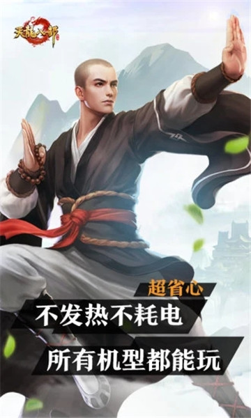 天龙八部云游戏平台