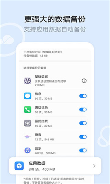 华为云空间官方手机版
