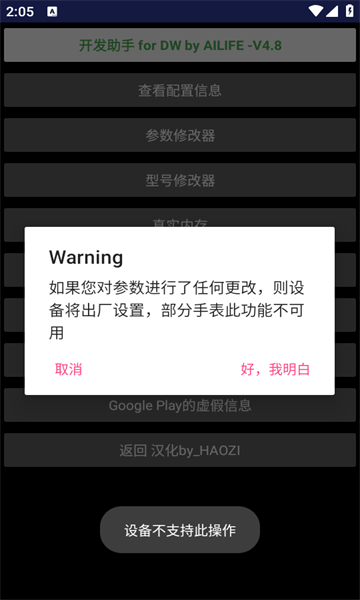华强北手表开发工具app免费版