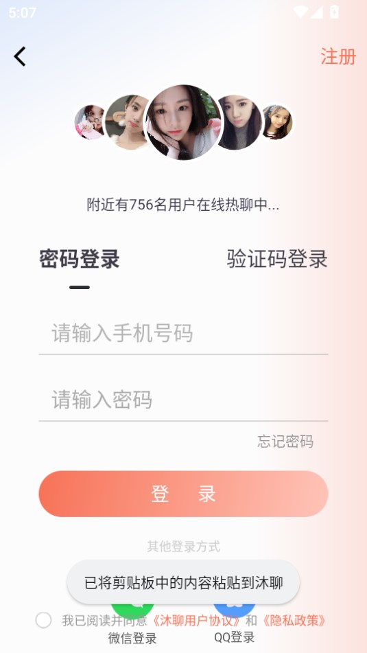沐聊交友软件