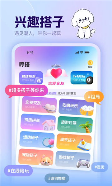 哼搭社交软件
