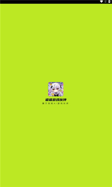 逗逗游戏伙伴app