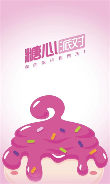 糖心派对官方版