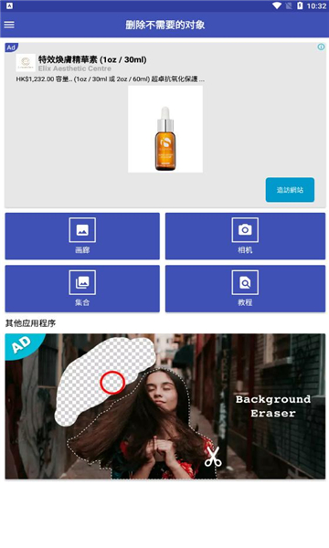 删除不需要的对象(remove unwanted object)