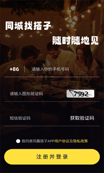 同趣搭子官方版