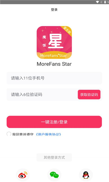 魔饭星软件