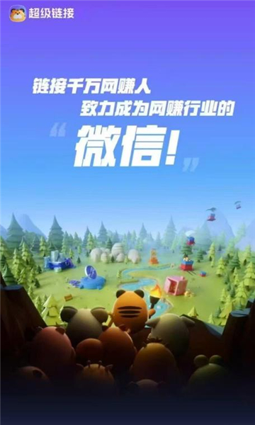 超级链接安卓版