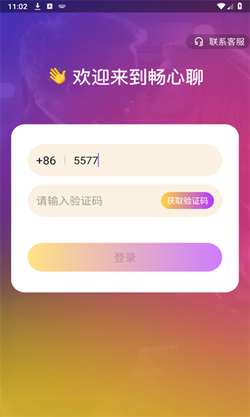 畅心聊软件官方版