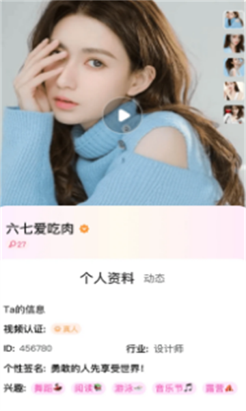 畅心聊软件官方版
