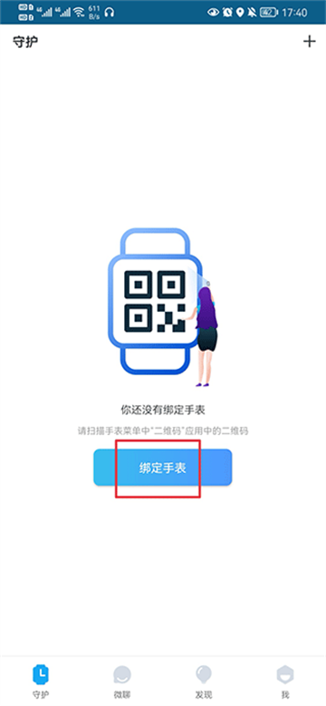 fwatch子腾园