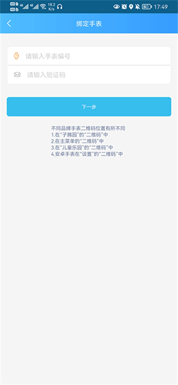 fwatch子腾园