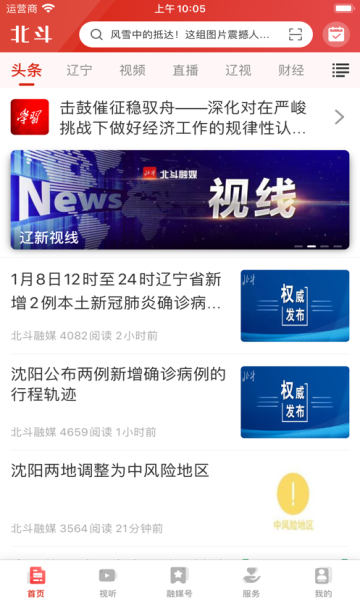 北斗融媒辽林app