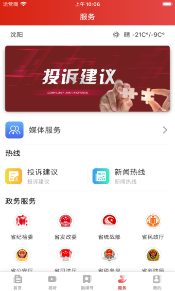 北斗融媒雷锋精神我传承播放软件