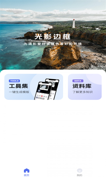 光影边框官方版