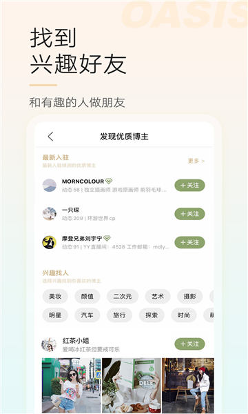 新浪微博绿洲
