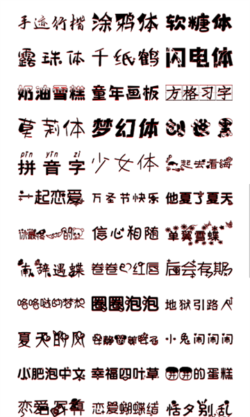 艺术字生成器免费