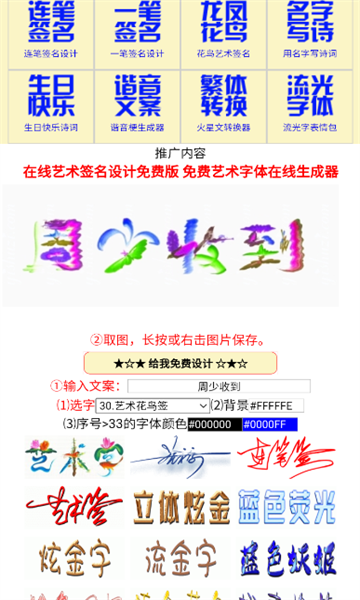 艺术字生成器免费