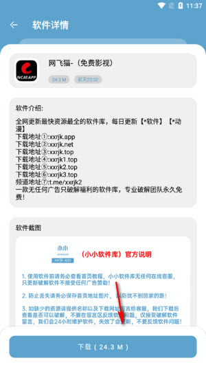 小小软件库app2025最新版官方下载-小小软件分享平台下载免费正版v2.6.0