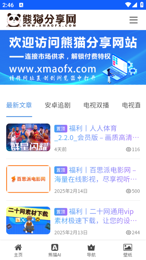 熊猫分享网安卓版