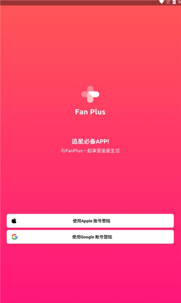 fanplus安卓安装包
