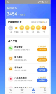 美好天气签到赚钱app(附邀请码)