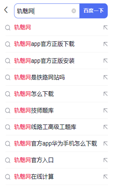 轨魅网安卓最新版