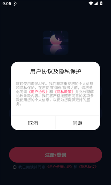 海伴交友软件