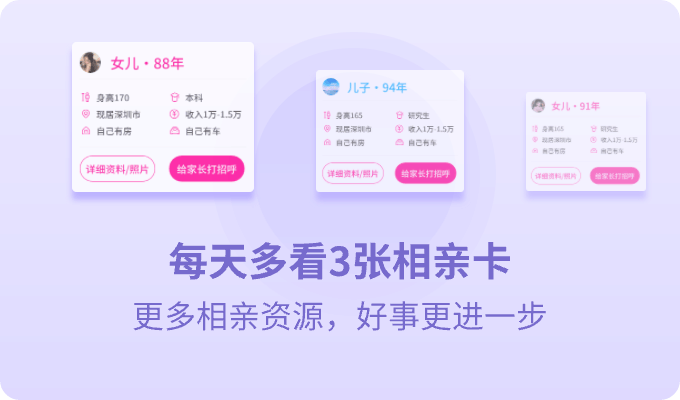 孩缘相亲app
