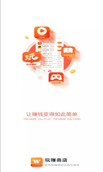 玩赚商店软件