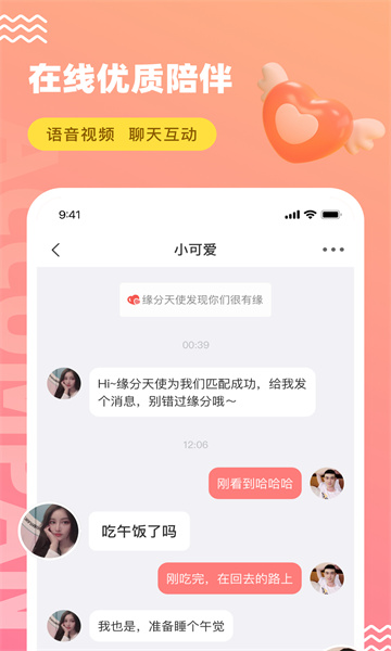 饭友交友平台