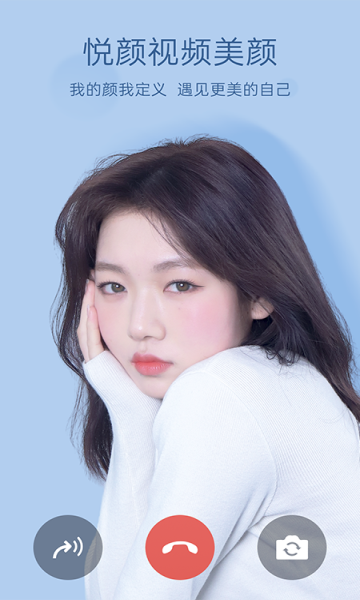 悦颜视频美颜手机版