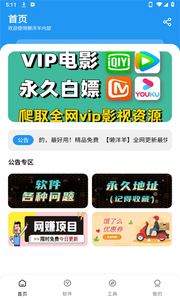懒洋羊软件库官方版