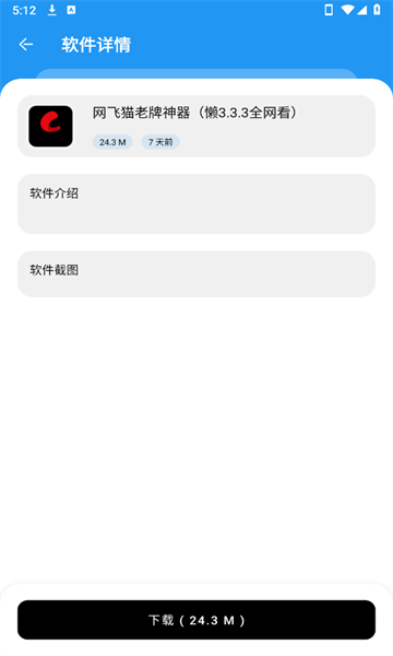 懒洋羊软件库官方版