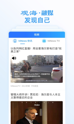观海融媒安卓版