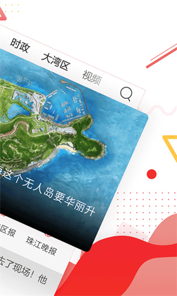 观海融媒珠海特区报app