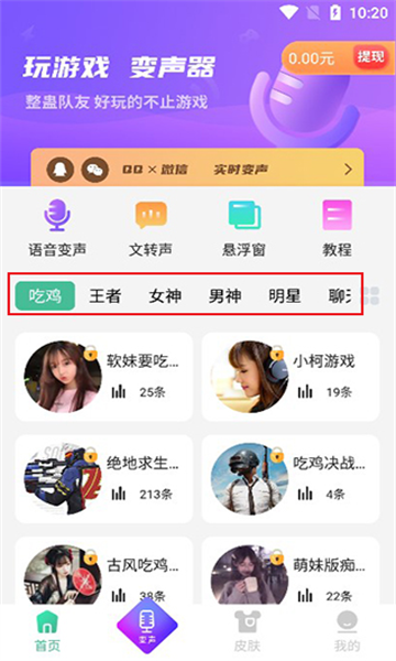 TT变声器官方版