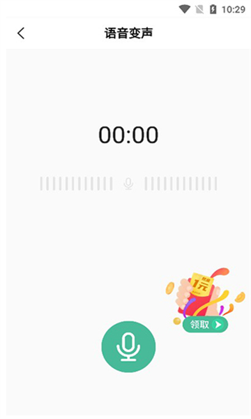 TT变声器官方版