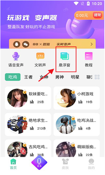 TT变声器官方版