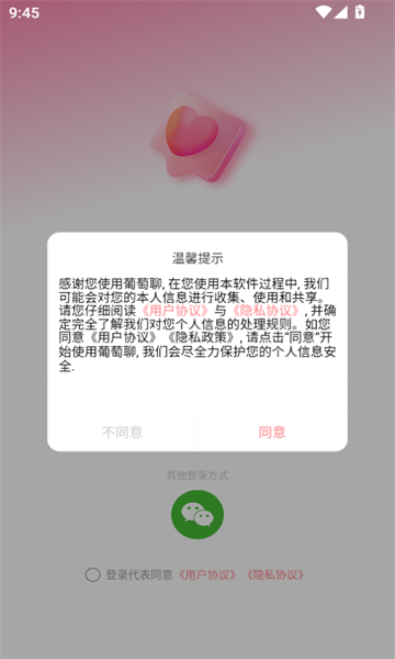 葡萄聊交友软件