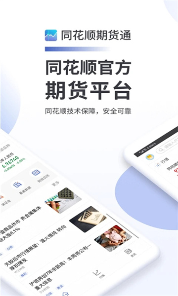 同花顺期货通最新版本