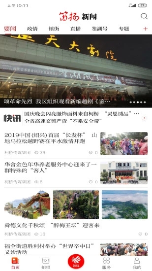 柯桥笛扬新闻APP客户端