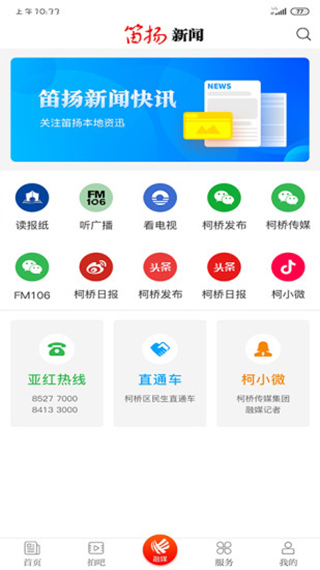 笛扬新闻安卓