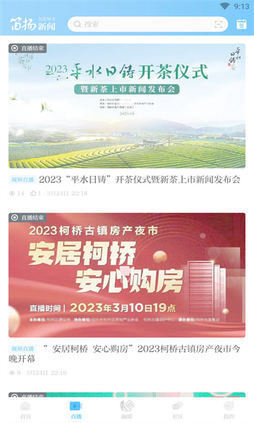 笛扬新闻安卓