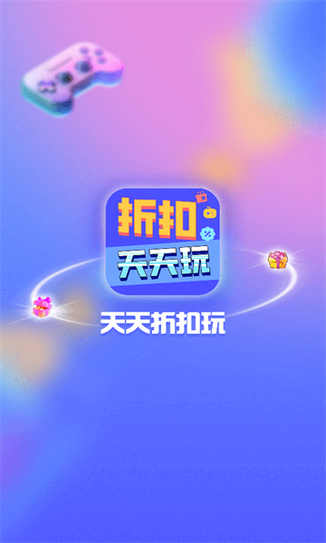 天天折扣玩安卓版