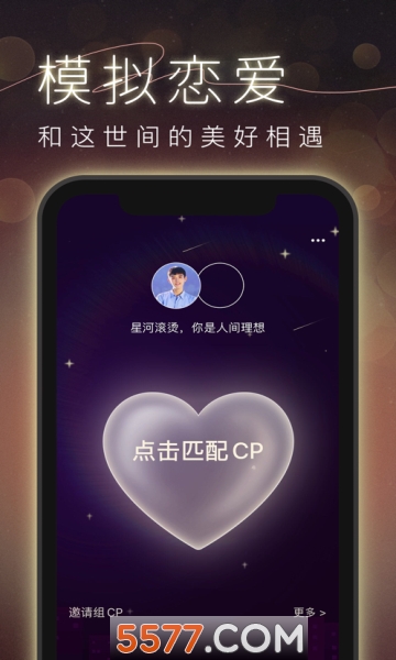 CP⁣模拟谈恋爱app