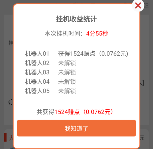 天天趣米挂机app