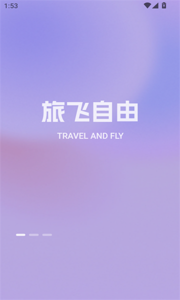 flyby软件官方版